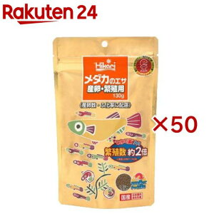 ひかり メダカのエサ 産卵繁殖用(130g×50セット)【ひかり】