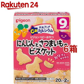 ピジョン 元気アップカルシウム にんじんとさつまいものビスケット(20g*2袋*6箱セット)【元気アップカルシウム】