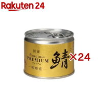 あいこちゃん プレミアム鯖 味噌煮(190g*24缶セット)【伊藤食品】[さば缶 サバ缶 鯖缶 あいこちゃん 鯖 …