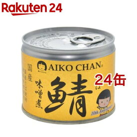 あいこちゃん 美味しい鯖 味噌煮(190g*24缶セット)【伊藤食品】[国産 さば缶 サバ缶 鯖缶 あいこちゃん 鯖 サバ]