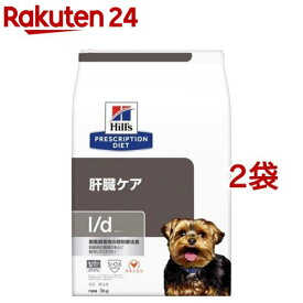 l／d エルディー チキン 犬用 特別療法食 ドッグフード ドライ(3kg*2袋セット)【ヒルズ プリスクリプション・ダイエット】