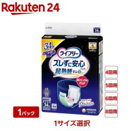 【1種類を選べる】ライフリー ズレずに安心 紙パンツ専用尿とりパッド 夜用(1袋)【ライフリー　中度イン…