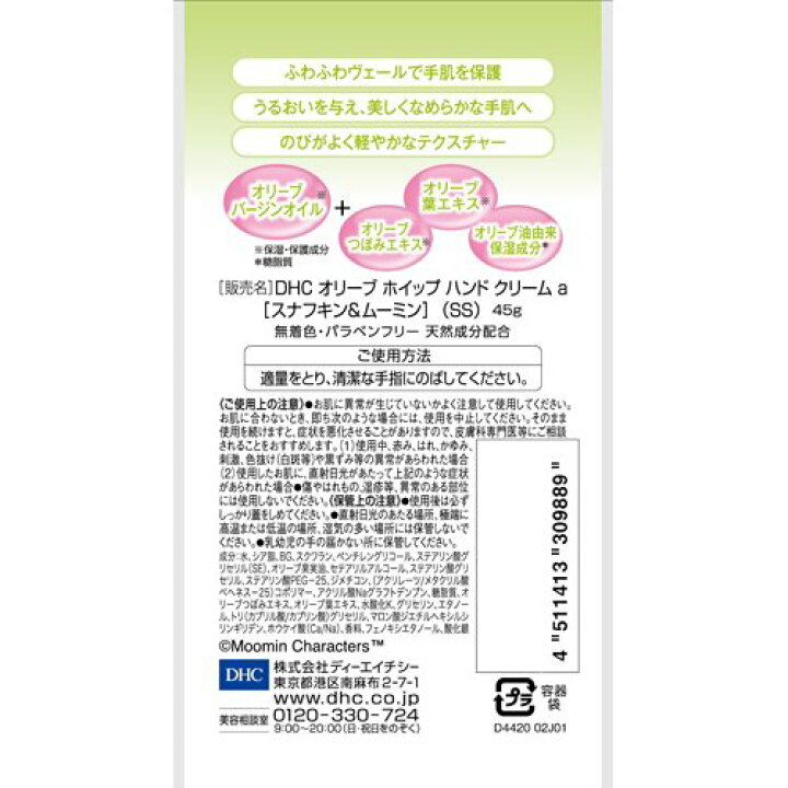 販売実績no 1 Dhc オリーブホイップハンドクリームａ ｓｓ 45g ２０個セット Fucoa Cl