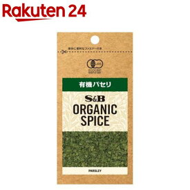 S＆B ORGANIC SPICE 袋入り有機パセリ(2.7g)