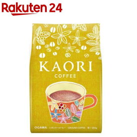 カオリコーヒー 粉(250g)【小川珈琲店】[ブレンド 大容量 香り KAORI]