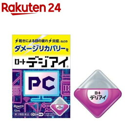 【第3類医薬品】ロート デジアイa(12ml(セルフメディケーション税制対象))【ロート】