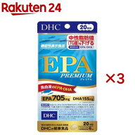 DHC EPAプレミアム 20日分(120粒入×3セット(1粒54.7g))【DHCサプリメント　健康】