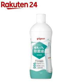 ピジョン 哺乳びん除菌液(1000ml)