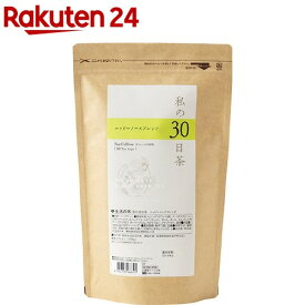 私の30日茶 ハッピーノーズブレンド(90包)【生活の木】