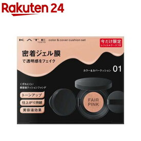 【企画品】ケイト カラー＆カバークッションセット 01(10g)【KATE(ケイト)】