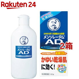 【第2類医薬品】メンソレータム AD乳液(120g*2箱セット)【メンソレータムAD】