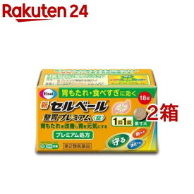 【第2類医薬品】新セルベール 整胃プレミアム 錠(セルフメディケーション税制対象)(18錠入*2箱セット)【セルベール】[胃もたれ 食べすぎ 食欲不振 胃薬 テプレノン]