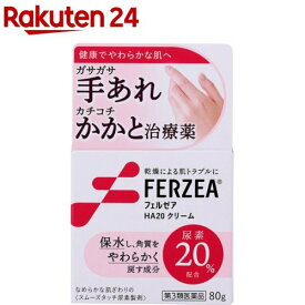 【第3類医薬品】フェルゼアHA20クリーム(80g)【フェルゼア】