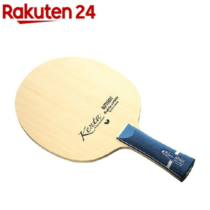 楽天市場】バタフライ 松平健太 ALC 36821(1本入)【バタフライ 