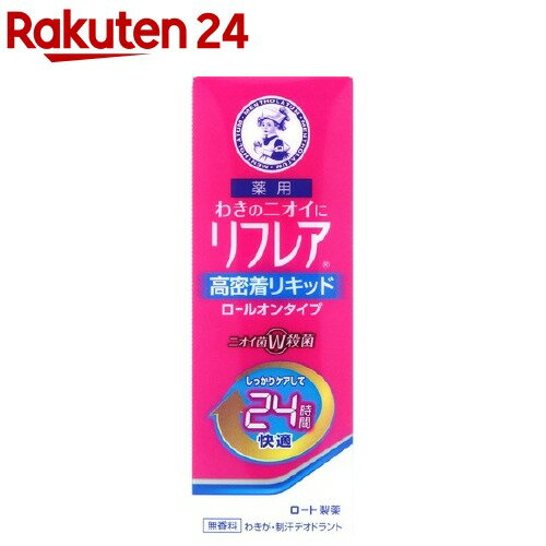楽天市場 メンソレータム リフレア デオドラントリキッド 30ml リフレア 楽天24