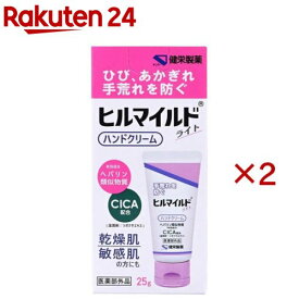 ヒルマイルド ライトハンドクリーム(25g×2セット)