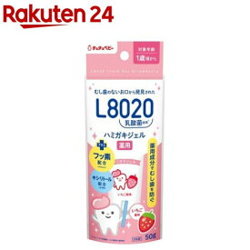 L8020乳酸菌薬用ハミガキジェルいちご(50g)