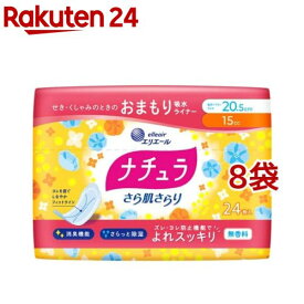 ナチュラ さら肌さらり よれスッキリ 吸水ナプキン 20.5cm 15cc(24枚入*8袋セット)【ナチュラ】