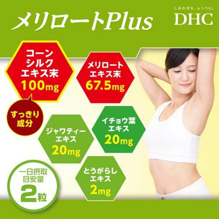 楽天市場】DHC メリロートPlus 60日分(120粒入×6セット(1粒54.6g 