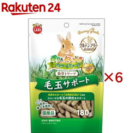 バニーグレード牧草トリーツ 毛玉サポート(180g×6セット)【ミニマルランド】