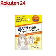 前髪専科 パウダーペーパー 超サラお肌用(30枚入)