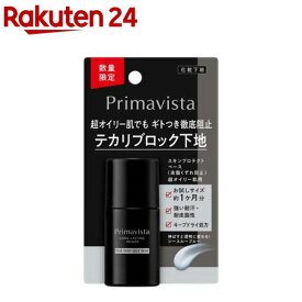 【企画品】プリマヴィスタ スキンプロテクトベース 皮脂くずれ防止 超オイリー肌 ミニ(8.5ml)【プリマヴィスタ(Primavista)】