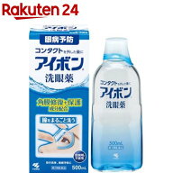 【第3類医薬品】アイボンd(500ml)【アイボン】[花粉対策 眼病予防 洗眼薬 防腐剤フリー]