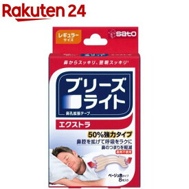 ブリーズライト エクストラ レギュラー(8枚入)【ブリーズライト】[鼻孔拡張テープ 鼻づまり いびき 鼻呼吸 薬剤不使用]