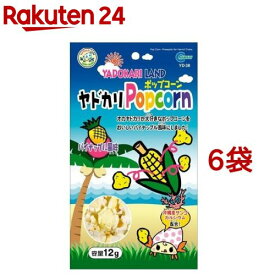 ヤドカリランド ヤドカリポップコーン パイナップル風味(12g*6袋セット)【ヤドカリランド】