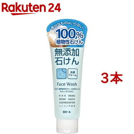 無添加石けん洗顔フォーム(140g*3本セット)【無添加石けん】[毛穴 皮脂 テカリ くすみ 角質 デリケート]