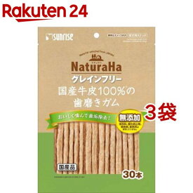 ナチュラハ グレインフリー 国産牛皮100％の歯磨きガム(30本入*3袋セット)【ナチュラハ】