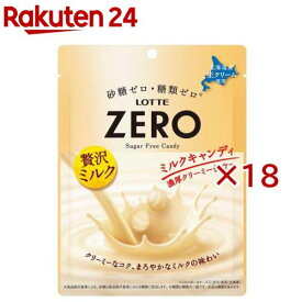ゼロミルクキャンディ(50g×18セット)