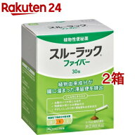 【第(2)類医薬品】スルーラック ファイバー(30包入*2箱セット)【スルーラック】