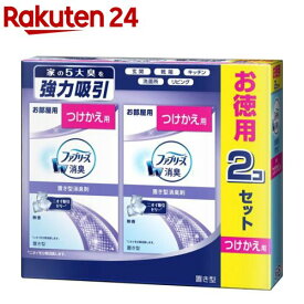 置き型ファブリーズ 無香タイプ つけかえ用 消臭剤(130g*2個入)【イチオシ】【mgt11】【Dreg066】【tktk08】【ファブリーズ(febreze)】