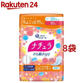ナチュラ さら肌さらり よれスッキリ 吸水ナプキン 20.5cm 30cc(24枚入*8袋セット)【ナチュラ】