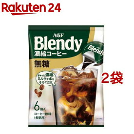 AGF ブレンディ ポーション 濃縮コーヒー 無糖 アイスコーヒー(6個入*2袋セット)【ブレンディ(Blendy)】