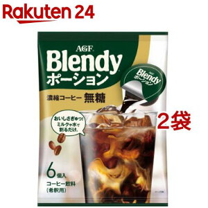 AGF ブレンディ ポーション 濃縮コーヒー 無糖 アイスコーヒー(6個入*2袋セット)【ブレンディ(Blendy)】