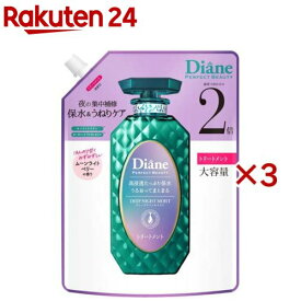 ダイアン パーフェクトビューティー ディープナイトモイスト TR 詰め替え 大容量(660ml×3セット)【ダイアン パーフェクトビューティー】