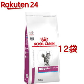 ロイヤルカナン 猫用 腎臓サポート スペシャル ドライ(500g*12袋セット)【ロイヤルカナン療法食】