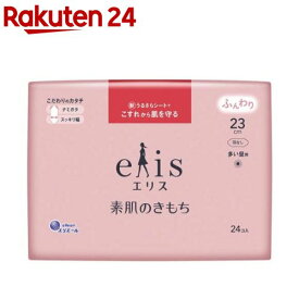 エリス 素肌のきもち 多い昼用 羽なし 23cm(24枚入)【elis(エリス)】