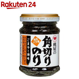 桃屋の角切りのり ごまラー油味(60g)【桃屋】[海苔佃煮 ごはんのお供 ピリ辛 お弁当]
