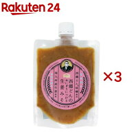 西郷どんのおにぎりにつける生姜みそ(180g×3セット)【ヤマエ】
