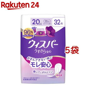 ウィスパー うすさら安心 20cc 女性用 吸水ケア(32枚入*5袋セット)【ウィスパー】