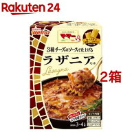 マ・マー 3種チーズのソースで仕上げるラザニアセット(205g*2箱セット)【マ・マー】[ミニラザニア ソース…