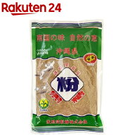 波照間産 純黒糖 粉(250g)[波照間黒糖 粉黒糖 調味料 甘味料 純黒糖 さとうきび]