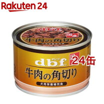 楽天市場】デビフ 犬用 缶詰 牛肉の角切り 150gの通販