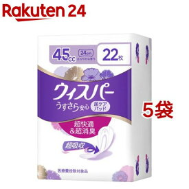 ウィスパー うすさら安心 45cc 女性用 吸水ケア(22枚入*5袋セット)【ウィスパー】