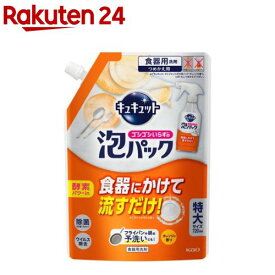 キュキュット ゴシゴシいらずの泡パック オレンジの香り つめかえ用(720ml)【キュキュット】