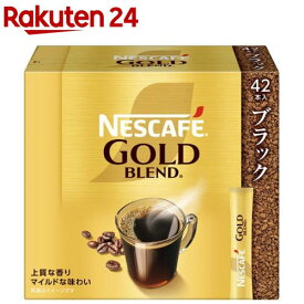 ネスカフェ ゴールドブレンド スティック ブラック(42本入)【ネスカフェ(NESCAFE)】