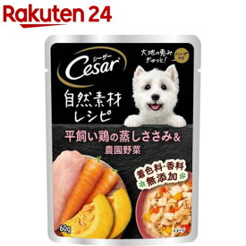 シーザー 自然素材レシピ 平飼い鶏の蒸しささみ＆農園野菜 ドッグフード(60g*16袋入)【シーザー(ドッグフード)(Cesar)】